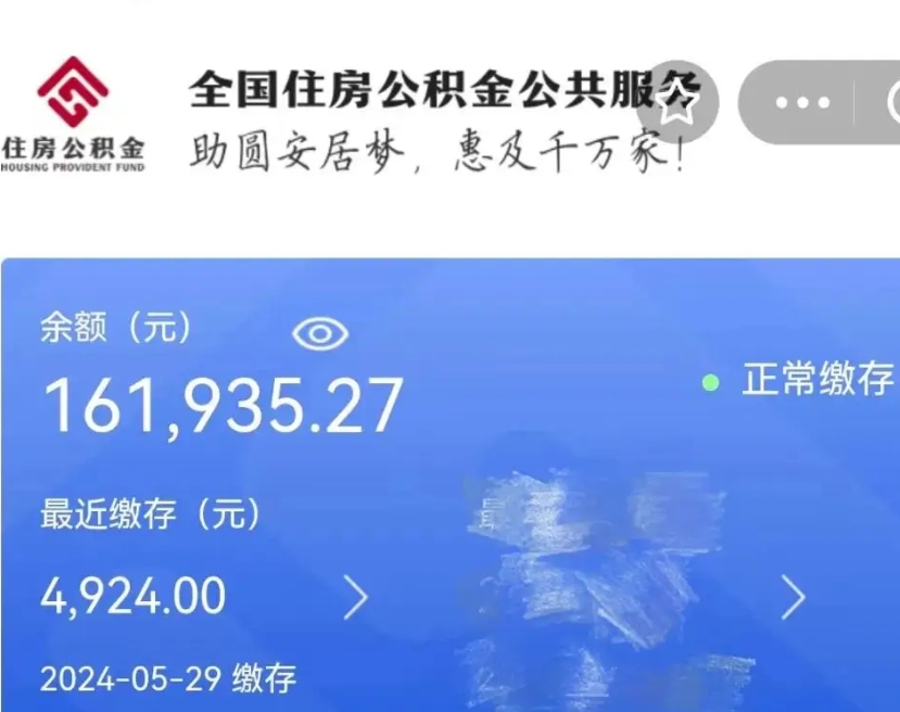 泗洪个人提取公积金办法（公积金个人提取办理流程）